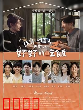 就算一个人也可以好好的吃饭2：独食暖心